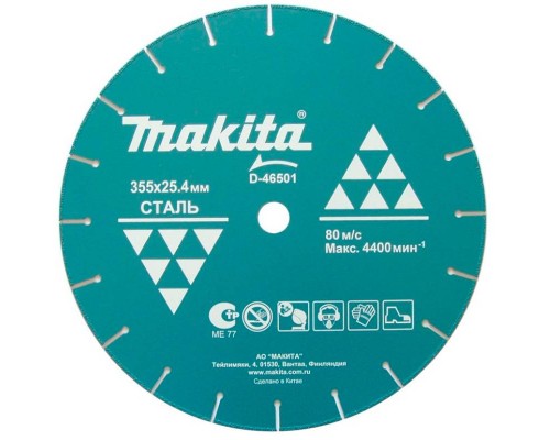 Диск алмазный Makita сегментированный по металлу 355x25,4 (для 2414NB) Диск алмазный Makita сегментированный по металлу 355x25,4 (для 2414NB)