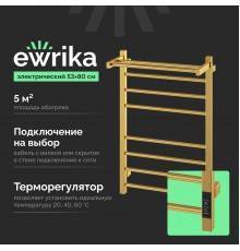 Полотенцесушитель электрический EWRIKA Пенелопа L2 80х50, золото матовое, с полкой