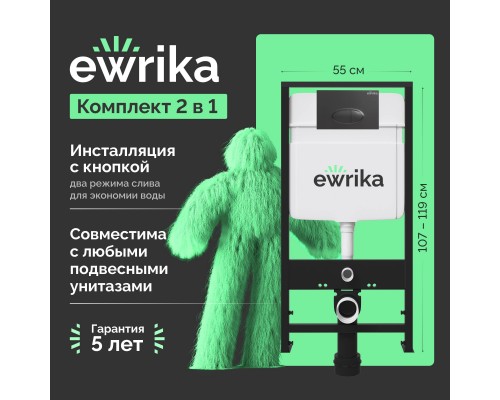 Система инсталляции для унитазов EWRIKA ProLT 0026-2020 с кнопкой смыва 0054 черной матовой Система инсталляции для унитазов EWRIKA ProLT 0026-2020 с кнопкой смыва 0054 черной матовой