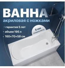Акриловая ванна DIWO Ярославль 160x70 см, с ножками