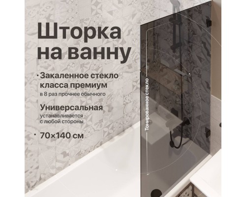 Шторка на ванну DIWO Брянск неподвижная, 70х140, профиль черный матовый, тонированное стекло