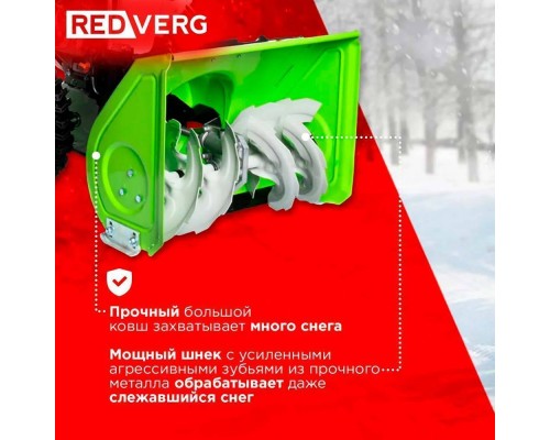 Снегоуборщик REDVERG RD-SB56/7E Снегоуборщик REDVERG RD-SB56/7E