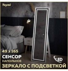 Зеркало для дома напольное с подсветкой в полный рост Teymi Helmi White Edition 49x165 LED сенсор T20243