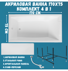 Акриловая ванна 1MarKa Aelita Премиум 170x75 см, пристенная, белая, с каркасом, с экраном, со сливом-переливом