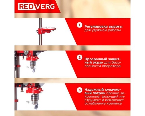 Станок сверлильный REDVERG RD-DPF16/550 Станок сверлильный REDVERG RD-DPF16/550