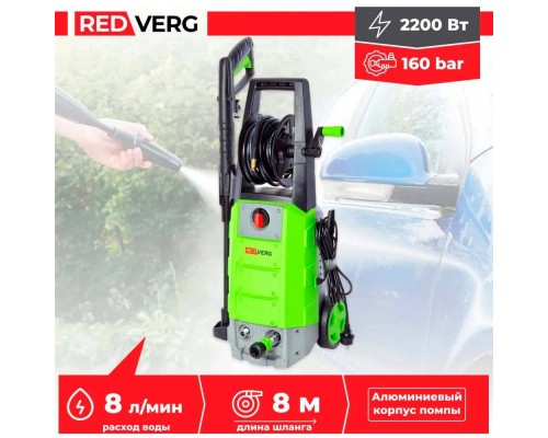 Мойка высокого давления REDVERG RD-HPW2200 Мойка высокого давления REDVERG RD-HPW2200