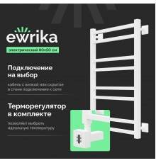 Полотенцесушитель электрический EWRIKA Кассандра Pg 80x50 L, белый