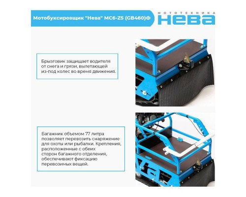 Мотобуксировщик Нева МС6-ZS (GB460)Ф