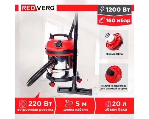 Пылесос REDVERG RD-VC1200S-20S Пылесос REDVERG RD-VC1200S-20S