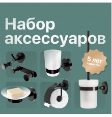 Набор Мыльница DEKOR BANYO Alina Black A40 405 04 черная + Стакан A40 406 04 + Ершик A40 6009 04 + Держатель A40 407 01 04 + Крючок A40 408 04 + Крючок A40 408 01 04 + Крючок A40 408 14