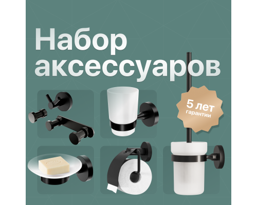 Набор Мыльница DEKOR BANYO Alina Black A40 405 04 черная + Стакан A40 406 04 + Ершик A40 6009 04 + Держатель A40 407 01 04 + Крючок A40 408 04 + Крючок A40 408 01 04 + Крючок A40 408 14
