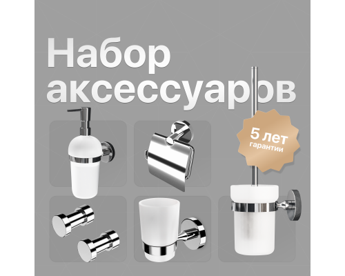 Набор DEKOR BANYO Alina Дозатор + Стакан + Ершик + Держатель туалетной бумаги + Крючки