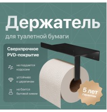 Держатель туалетной бумаги DEKOR BANYO SS 304 Black, черный, с полкой для телефона