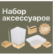 Комплект DEKOR BANYO SS 304 Gold SS304 006 02 + SS304 005 02 + SS304 008 02