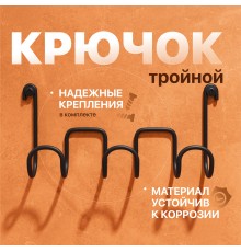 Крючок DIWO Смоленск П16542, тройной, черный муар
