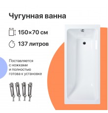 Чугунная ванна DIWO Суздаль 150x70 см, с ножками