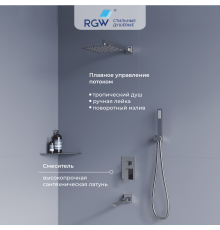 Душевая система скрытого монтажа RGW SP-56