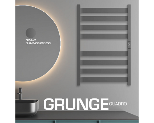 Полотенцесушитель STOUT электрический GRUNGE quadro 80*50 Графит (SHQ-G4QQ-008050) Полотенцесушитель STOUT электрический GRUNGE quadro 80*50 Графит (SHQ-G4QQ-008050)