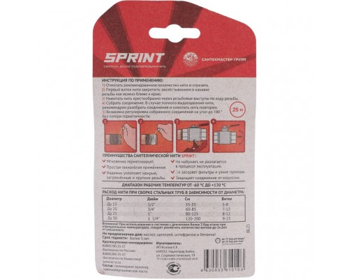 Уплотнительная нить СантехМастерГель Sprint 50м бокс, блистер (61011)