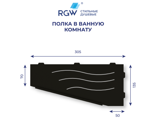 Полка для ванной RGW MT-11B (Левая) Полка для ванной RGW MT-11B (Левая)