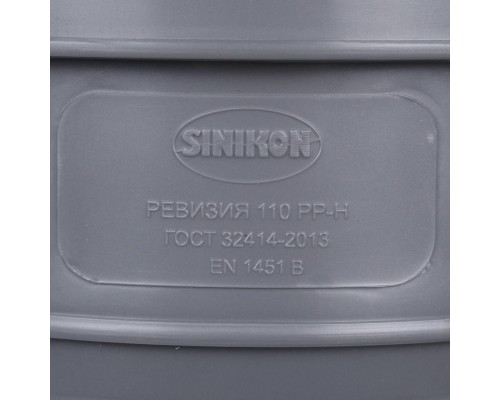 Sinikon 516007.R ревизия с крышкой D110 (516007.R)