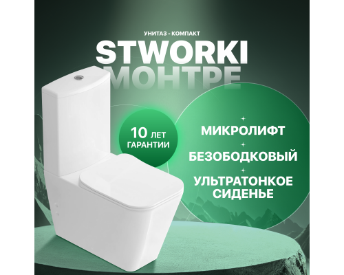 Унитаз-компакт STWORKI Монтре SETK3204-0316 безободковый, с микролифтом