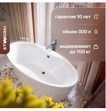Акриловая ванна STWORKI Вестерос 180x90 см, отдельностоящая, овальная, с ножками
