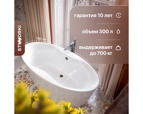 Акриловая ванна STWORKI Вестерос 180x90 см, отдельностоящая, овальная, с ножками