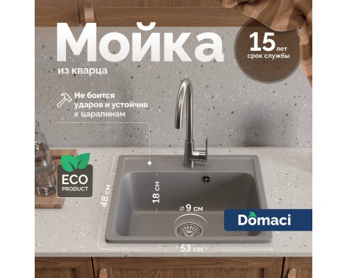 Мойка кухонная Domaci Савона QB 530 грей