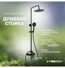 Душевая стойка STWORKI Вестерос VS-04b