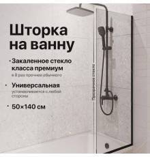 Шторка на ванну DIWO Анапа неподвижная, 50х140, профиль черный матовый, прозрачное стекло