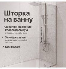 Шторка на ванну DIWO Анапа неподвижная, 50х140, профиль хром глянцевый, прозрачное стекло
