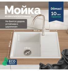 Мойка кухонная Domaci Римини DG N-650 белая
