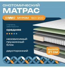 Матрас DIWO Муром 160х200 см, анатомический, с независимыми пружинами