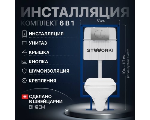 Комплект Унитаз подвесной STWORKI Дублин SETK3504-0605-001-1-6000 с микролифтом + Инсталляция 510162 + Кнопка 230823 хром матовый