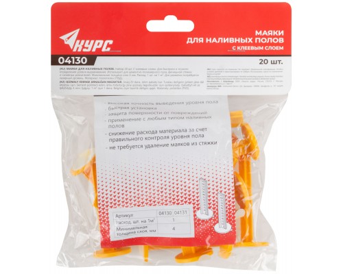 Маяки для наливных полов 70 мм, с клеевым слоем, набор 20 шт.