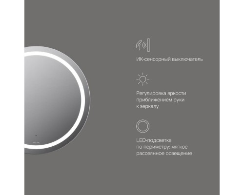 M85AMOX0601WG Зеркало универсальное с контурной LED-подсветкой, ИК- сенсором, круглое, 60 см M85AMOX0601WG Зеркало универсальное с контурной LED-подсветкой, ИК- сенсором, круглое, 60 см