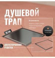 Душевой трап CK DRAIN 3001-0010 под плитку