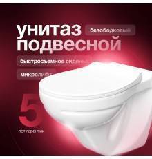 Унитаз подвесной Керамин Гранд CDB00022812 безободковый, с микролифтом