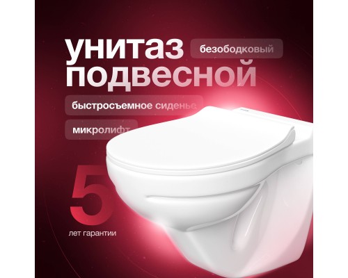 Унитаз подвесной Керамин Гранд CDB00022812 безободковый, с микролифтом Унитаз подвесной Керамин Гранд CDB00022812 безободковый, с микролифтом