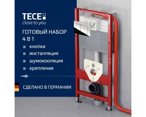 Система инсталляции для унитазов TECE Now 9400412 4 в 1 с кнопкой смыва