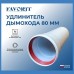 Удлинитель  Favorit Ø80 500мм. 02