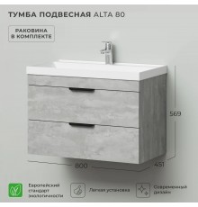 Тумба с раковиной IKA Alta 80x57x45 Бетонный Камень