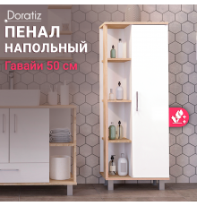 Шкаф пенал для ванной DORATIZ Гавайи 50 напольный, белый, дуб сонома