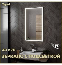 Зеркало в ванную с подсветкой Teymi Helmi Black Edition 40х70 LED T20301