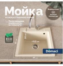 Мойка кухонная Domaci Савона PA 460 кремовая