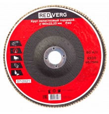 Круг лепестковый REDVERG торцевой 180х22,23мм Р40(920411)