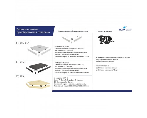 Экран для поддона RGW N/ST-21 W Экран для поддона RGW N/ST-21 W