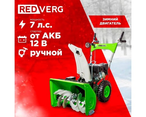 Снегоуборщик REDVERG RD-SB56/7EB Снегоуборщик REDVERG RD-SB56/7EB