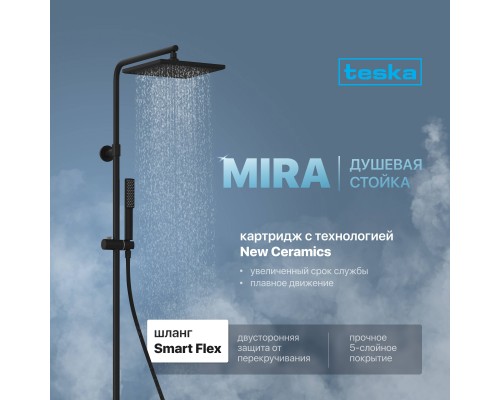 Душевая стойка Teska Mira DK2981 черный Душевая стойка Teska Mira DK2981 черный